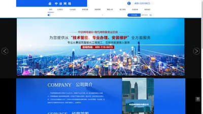 中洽网络通信有限公司