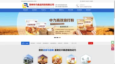 郑州中力食品科技有限公司