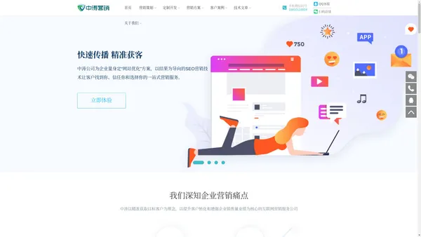 中涛营销 - 专业网站建设,搜索引擎优化和APP外包开发公司