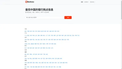 银行行号查询_银行SWIFTCODE查询_银行搜(banksou.com)