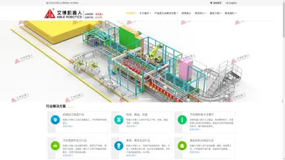 昆山艾博机器人股份有限公司,艾博机器人,昆山艾博机器人,机器人,机器人与工业4.0智能系统