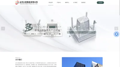 台州椅子模具厂家-台州凳子模具厂家-台州大奎模具有限公司