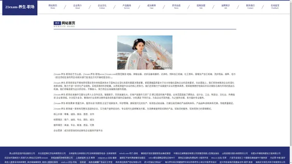 21exam-养生-职场