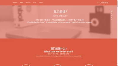 IITC 网域信息-国际互联网信息服务外包专家！Internet Information Technology Co., Ltd.