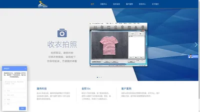 浙江雄伟智慧科技有限公司——金熨斗洗衣店销售管理软件