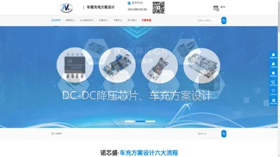 诺芯盛车载充电器方案设计及DCDC降压芯片和dcdc转换器