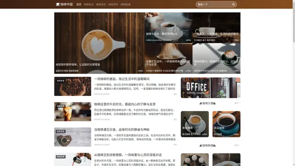 咖啡中国网CoffeeCN_国内咖啡行业垂直门户网站_分享咖啡知识、咖啡做法、咖啡品种_为国内咖啡爱好者提供专业内容