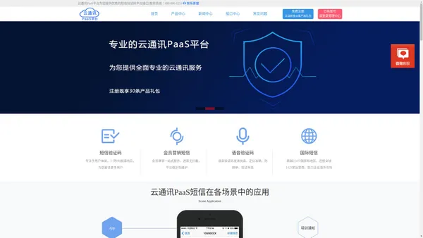 国际短信_短信群发平台_短信验证码平台-云通讯PaaS平台