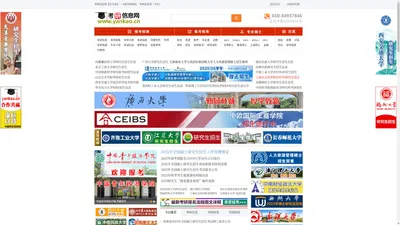 考研信息网【官方站】—主流考研网站，考研信息第一平台！