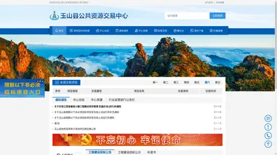 玉山县公共资源交易中心