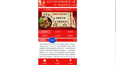 重庆小面品牌授权|秦云老太婆摊摊面官网|唯一上“舌尖2”的重庆小面