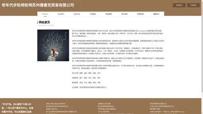 老年代步轮椅轮椅苏州德睿克贸易有限公司