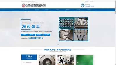 无锡深孔加工-深孔钻加工-小孔加工-大孔加工-无锡钻杰机械有限公司