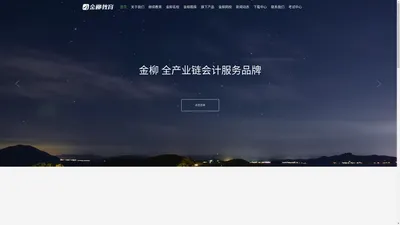 金柳教育官网 - 全产业链会计服务品牌！