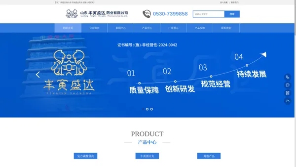 山东丰寅盛达药业有限公司-山东丰寅盛达药业有限公司