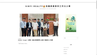 SINYI REALTY🏠信義房屋房仲工作大小事 - 開箱信義職場工作★了解信義生活點滴