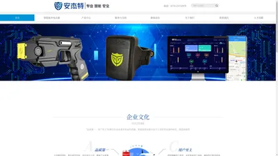 安杰特（深圳）智能安全技术有限公司|安杰特警用装备