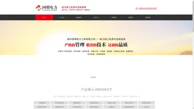 扬州国明电力工具有限公司