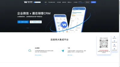 赢在销客CRM，深度集成企业微信，飞书，钉钉，专业的CRM管理关系管理系统，可以在线获客的CRM管理系统-赢在销客CRM，专注为企业实现市场获客，市场获客，客户跟进，客户管理，销售过程管理，销售外勤管理，业绩管理，合同管理的全流程CRM管理系统