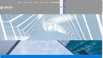 上海鑫扬建筑科技有限公司