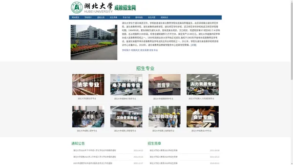 湖北大学成教报名_湖北大学成教专业_湖北大学成人教育-湖北大学成教招生网