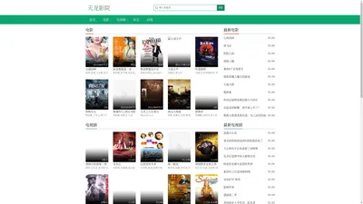 电影手机在线高清免费看片网站_天龙影院