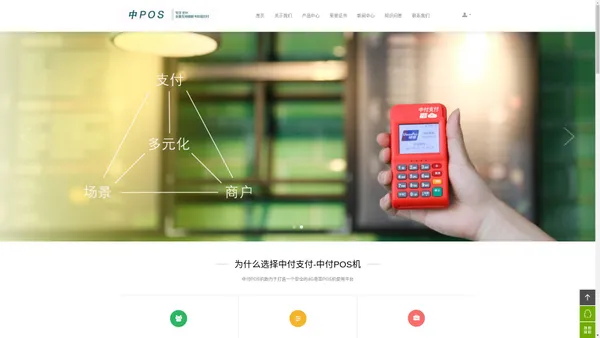 中付刷_中付支付_中付掌柜_易付刷_中付掌柜(深圳)软件服务有限公司官网