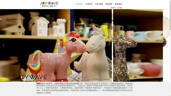 JOYWAVE | 聚绘：陶瓷手绘 + 创意DIY