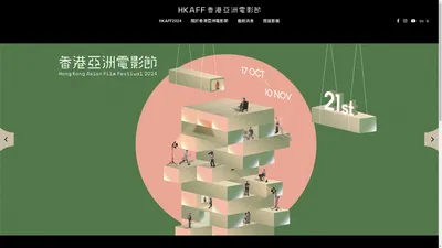 HKAFF - 香港亞洲電影節