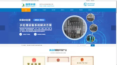 咸阳捷思环保产品有限公司