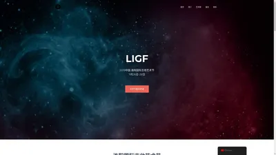 LIGF-洛阳国际吉他艺术节