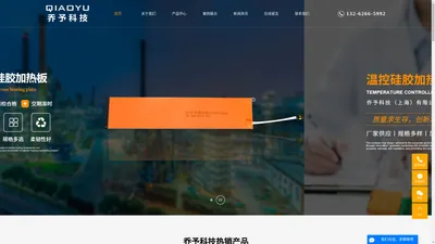 加热片厂家_生物医疗加热片厂家_电池加热片厂家-乔予科技（上海）有限公司