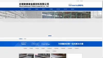 无锡聚德缘金属材料有限公司