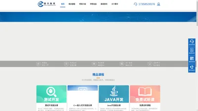 IT培训机构-Java全栈|C++嵌入式|测试开发就业培训-蓉华教育