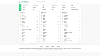 全网Mp3搜索下载,mp3歌曲免费下载,mp3音乐免费下载网站