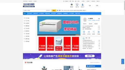 生化分析仪器网：生化分析仪器供需双方信息交流的网上展示平台！