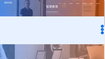 广州翡烨智慧科技有限公司_专注全场景的数字化应用