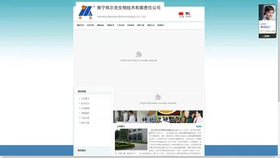 南宁邦尔克生物技术有限责任公司