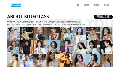 Blueglass | 阿秋拉尕酸奶--唯一官网 