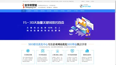 SEO-SEO优化-北京网站优化-言字旁营销公司