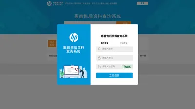 惠普售后系统