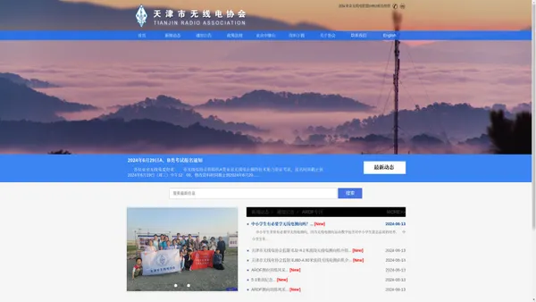 门户-天津市无线电协会 - Powered by phpwind