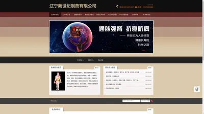 辽宁新世纪制药有限公司_辽宁新世纪制药有限公司