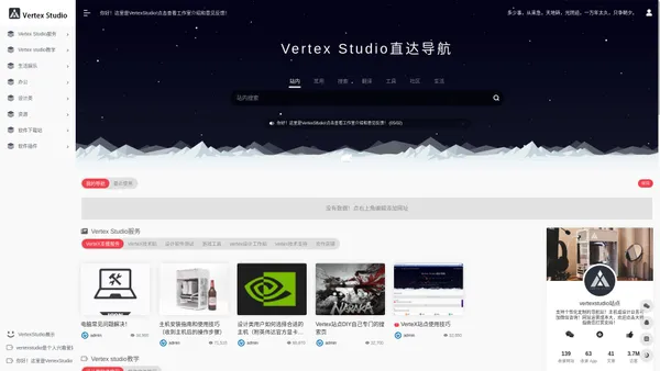 vertexstudio站点 | 支持个性化定制的导航站！主机或设计业务可加微信咨询！网站运营成本大，欢迎点击大拇指微信打赏支持！