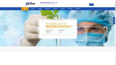 南京景竹生物科技有限公司-植物单体 提取物 对照品-官网