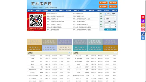 石柱房产网-石柱二手房-石柱租房