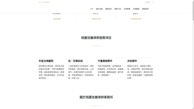 信義律師代書聯合事務所│中壢・桃園律師・法律顧問推薦