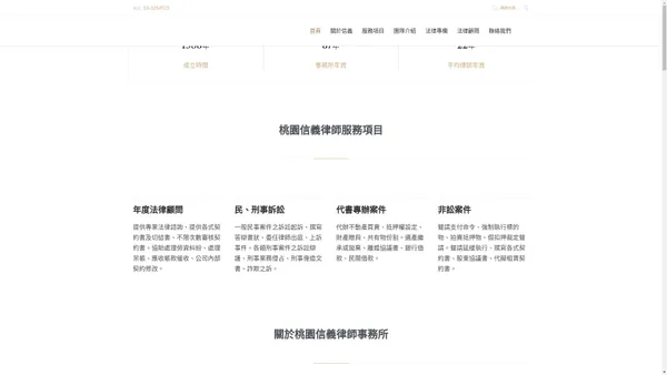 信義律師代書聯合事務所│中壢・桃園律師・法律顧問推薦