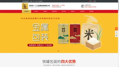 深圳市一二三金属包装有限公司