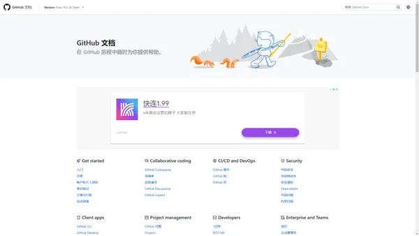 Github文档 | Github中文网